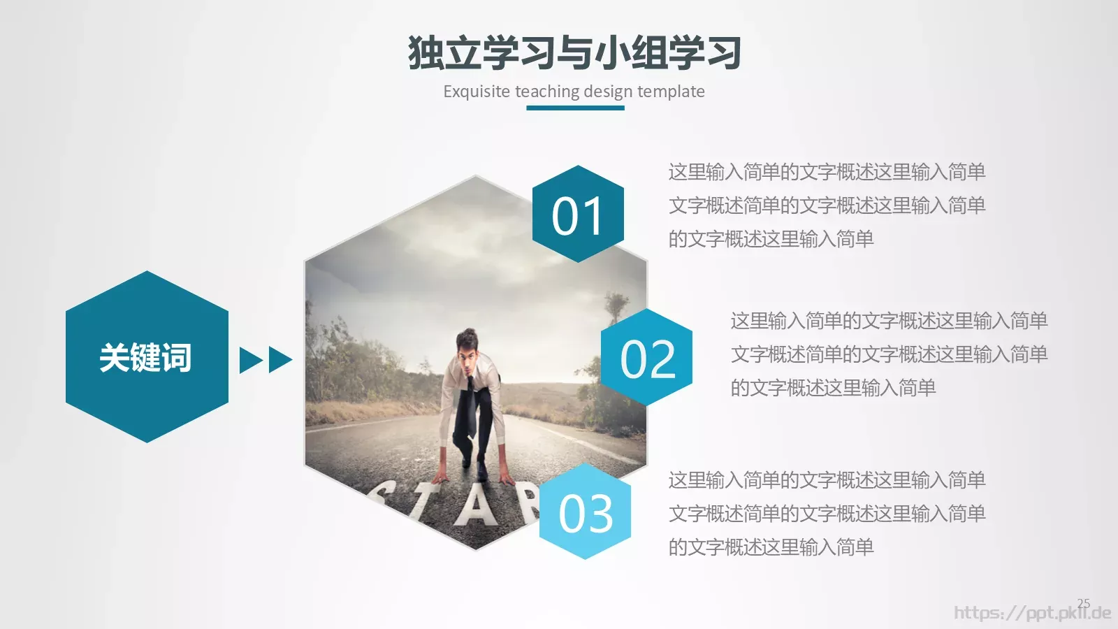 教学设计信息化微课说课PPT模板 第 15 页预览图