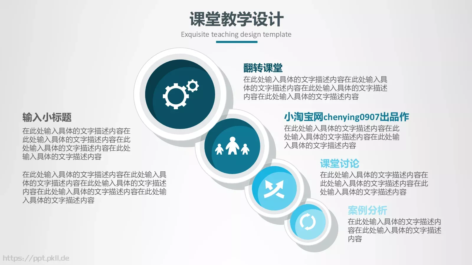 教学设计信息化微课说课PPT模板 第 14 页预览图
