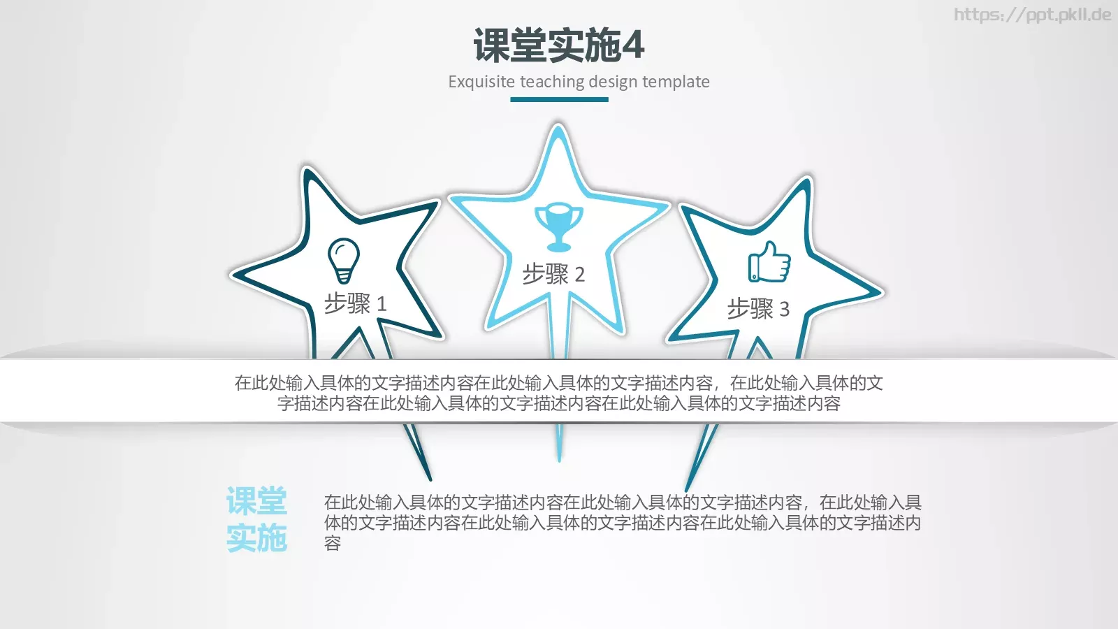 教学设计信息化微课说课PPT模板 第 27 页预览图