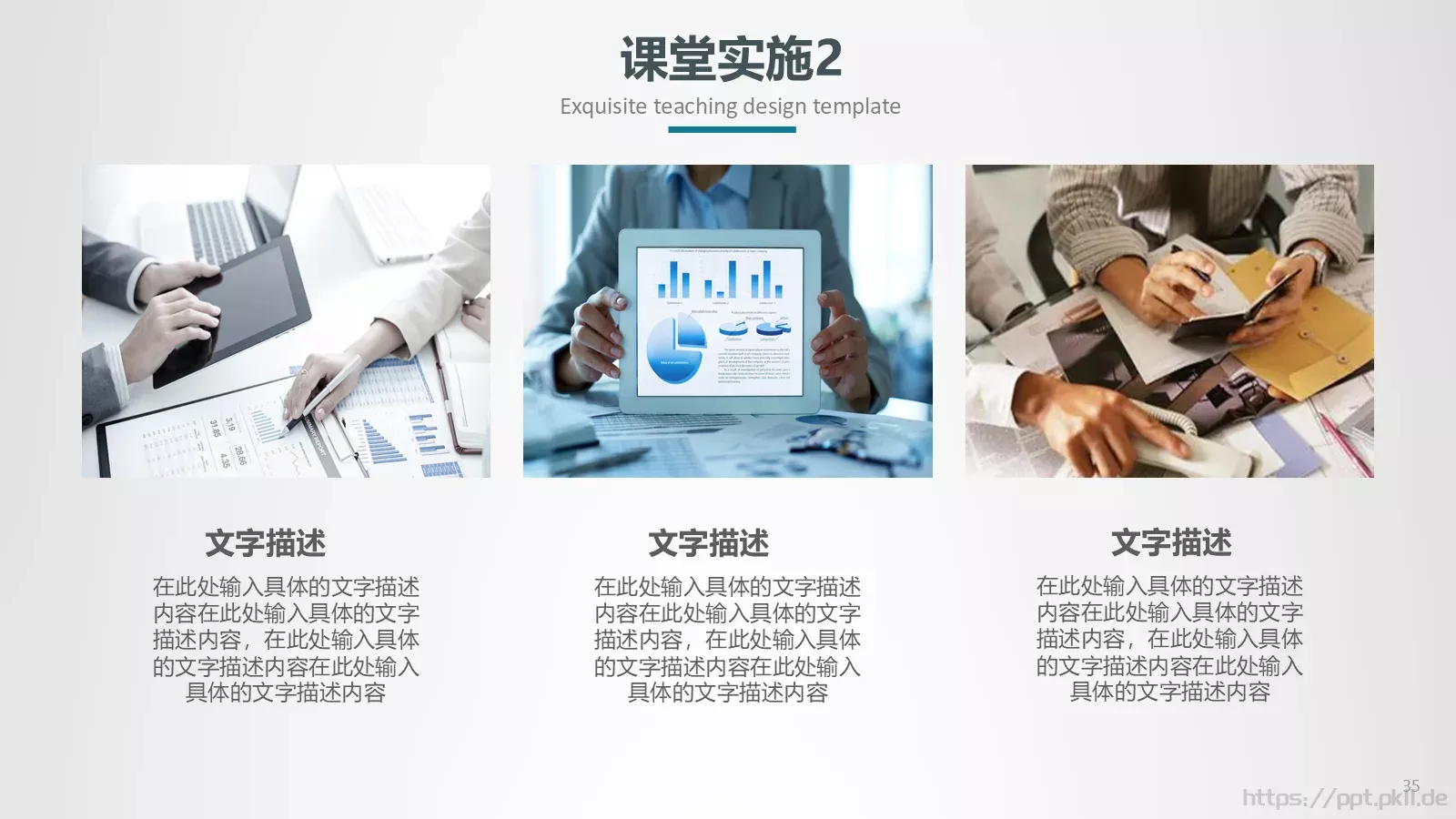 教学设计信息化微课说课PPT模板 第 25 页预览图