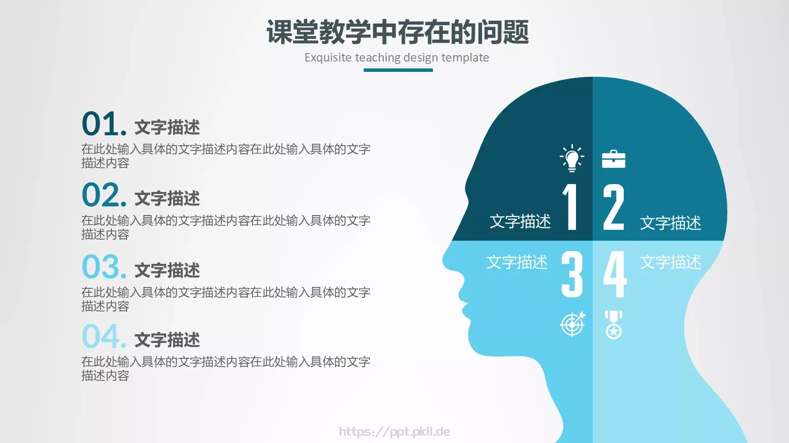 教学设计信息化微课说课PPT模板 第 31 页预览图