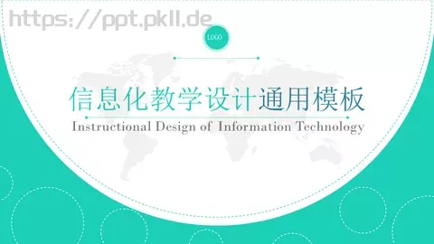 信息化教学设计PPT模板 缩略图