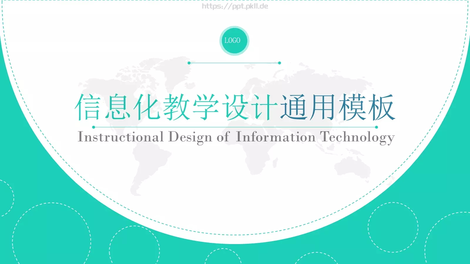 信息化教学设计PPT模板 封面图