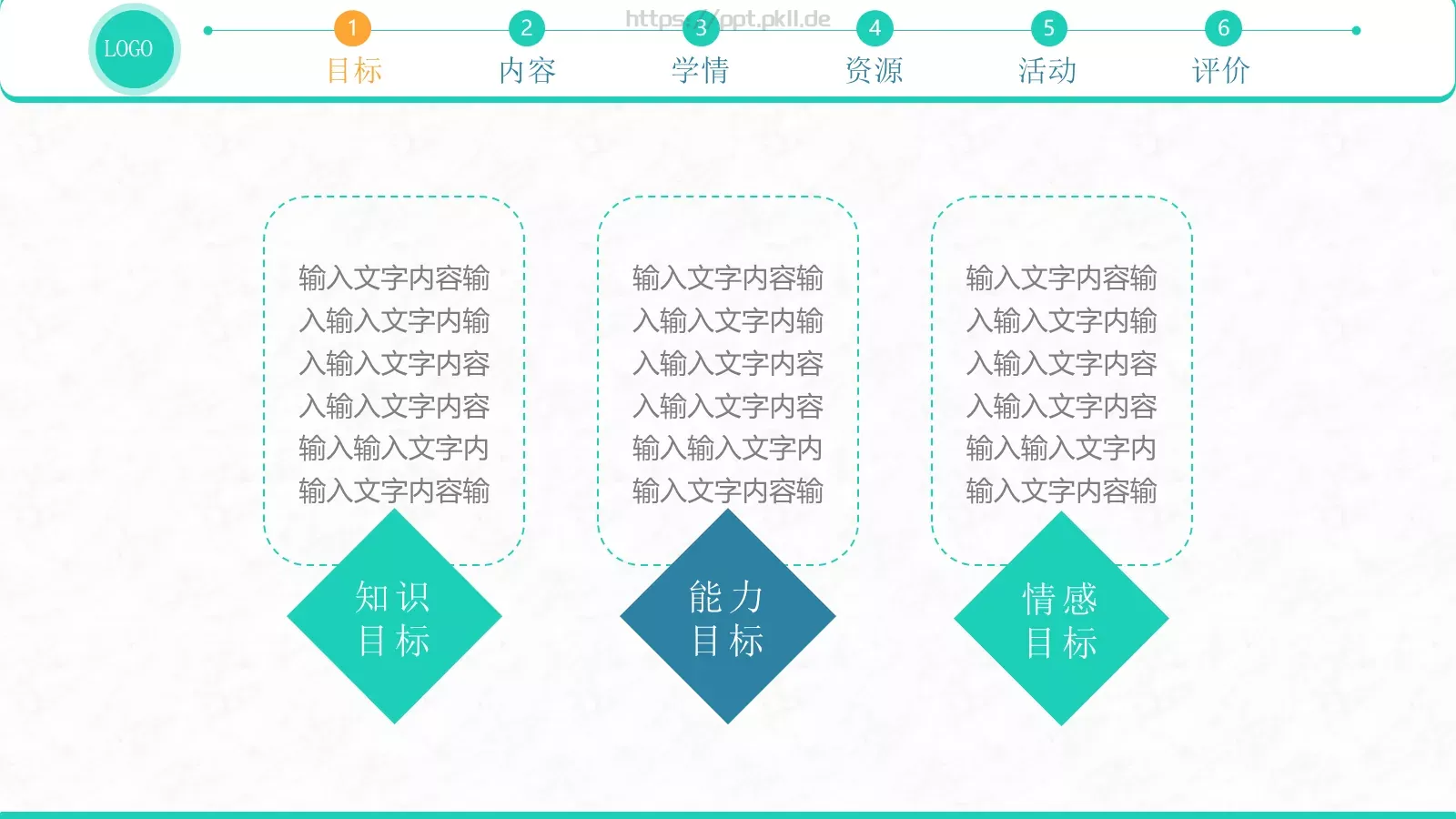 信息化教学设计PPT模板 第 4 页缩略图