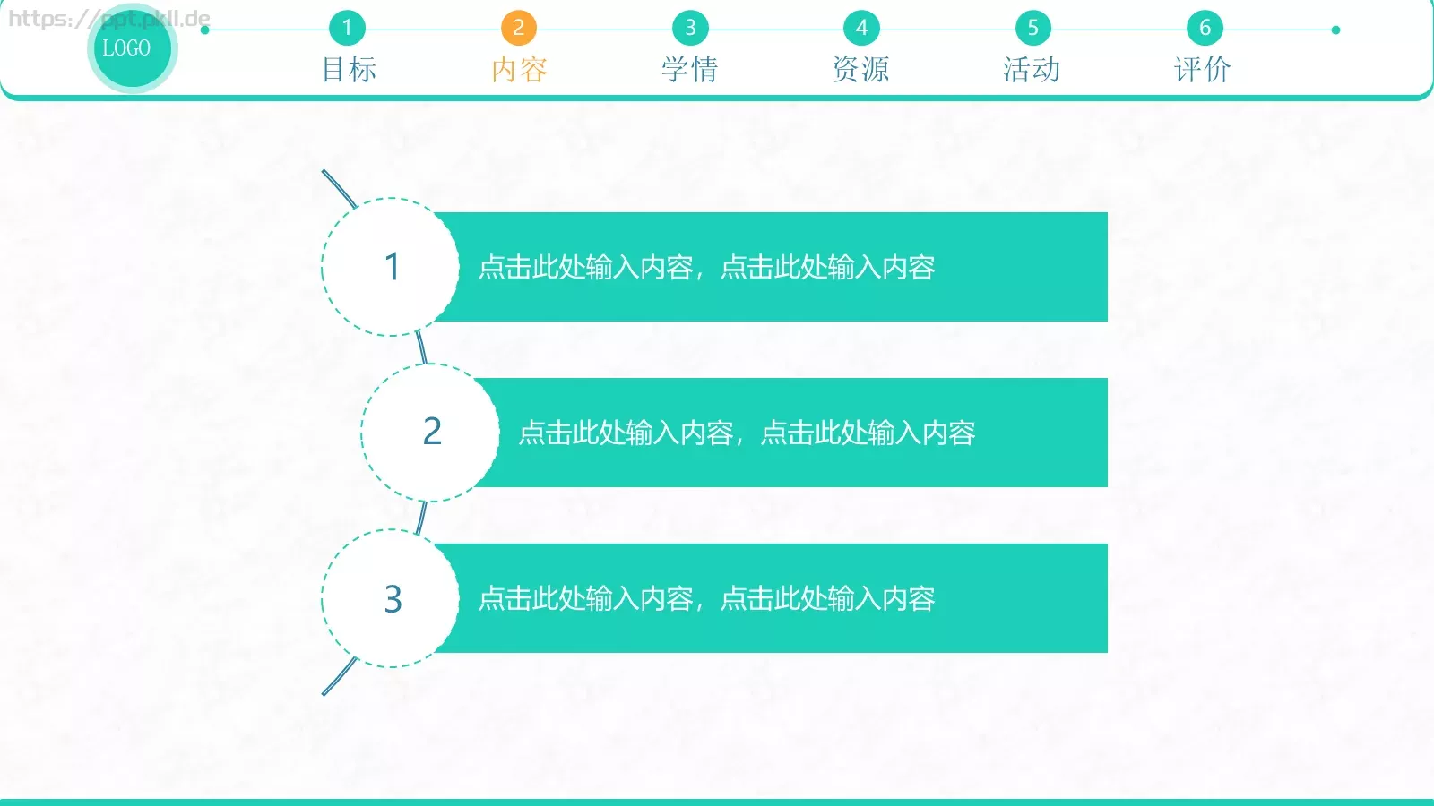 信息化教学设计PPT模板 第 6 页预览图