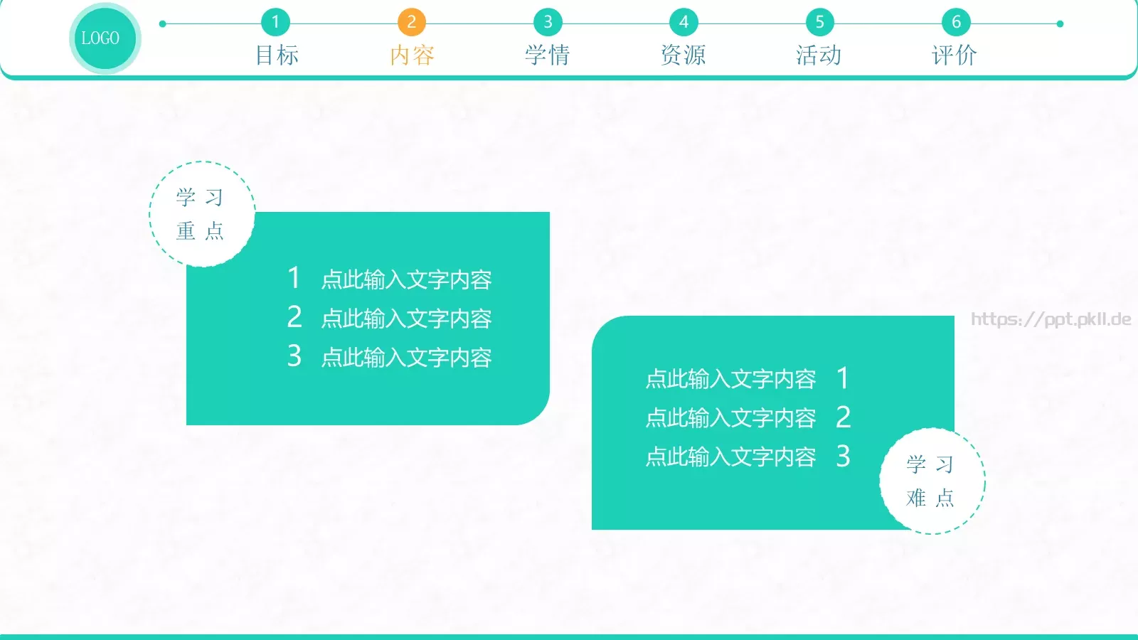 信息化教学设计PPT模板 第 7 页预览图