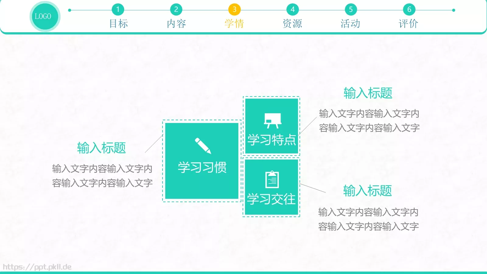 信息化教学设计PPT模板 第 9 页预览图