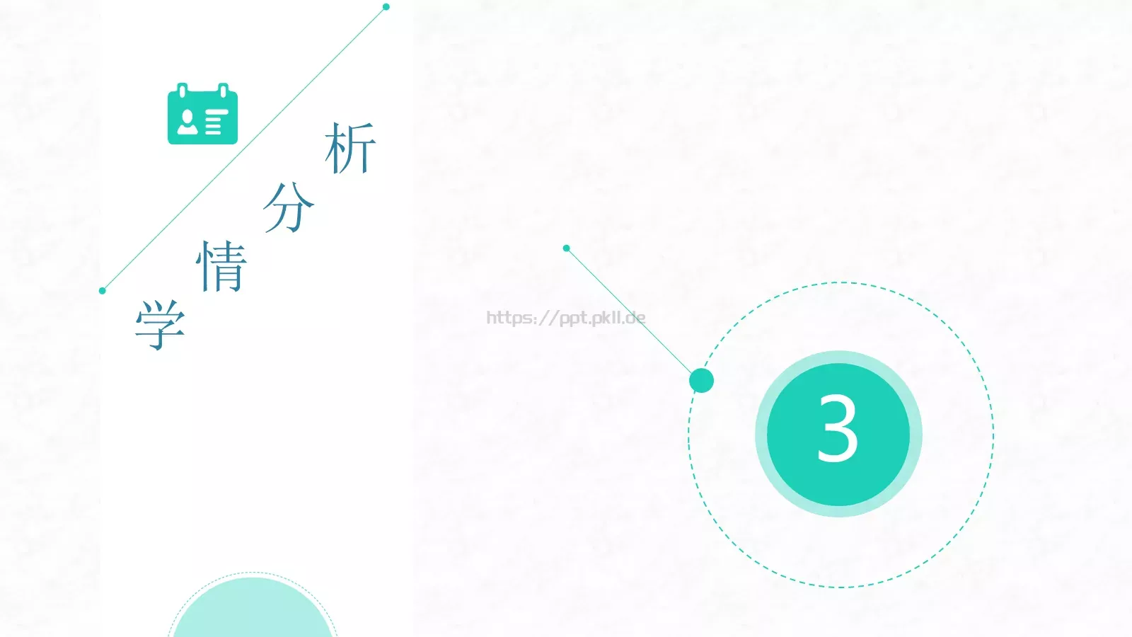 信息化教学设计PPT模板 第 8 页预览图