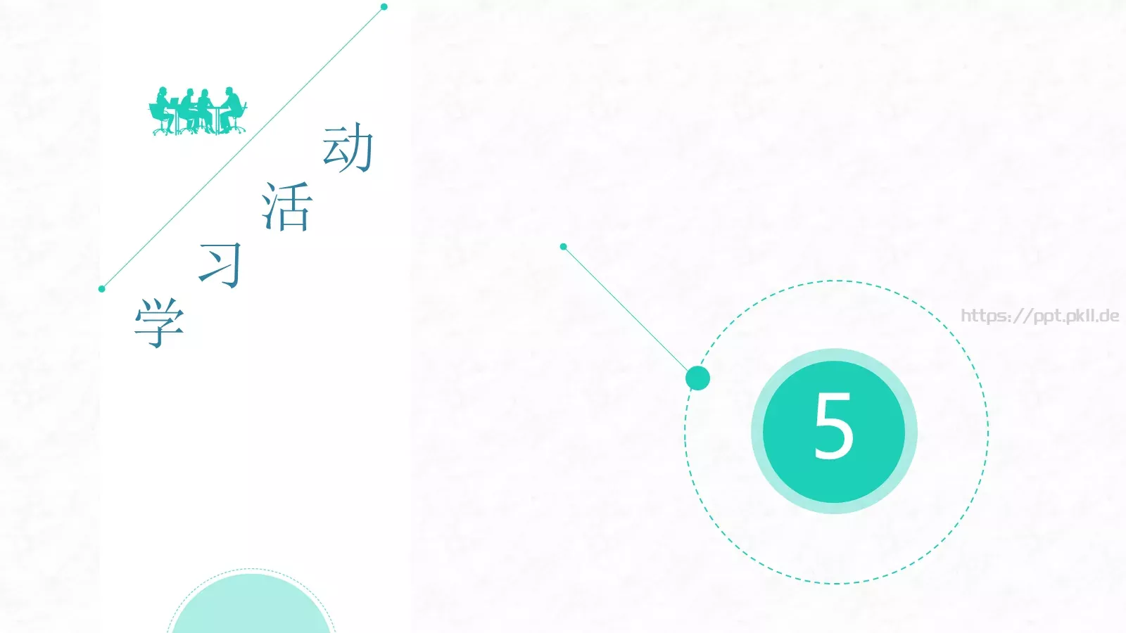 信息化教学设计PPT模板 第 12 页预览图