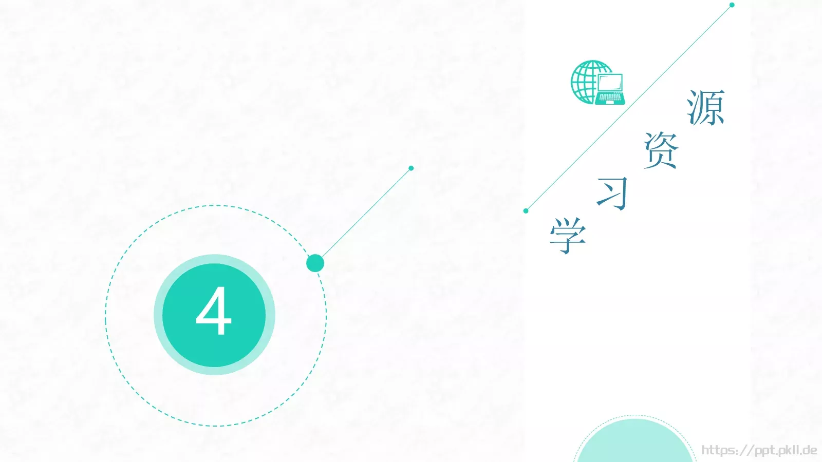 信息化教学设计PPT模板 第 10 页预览图