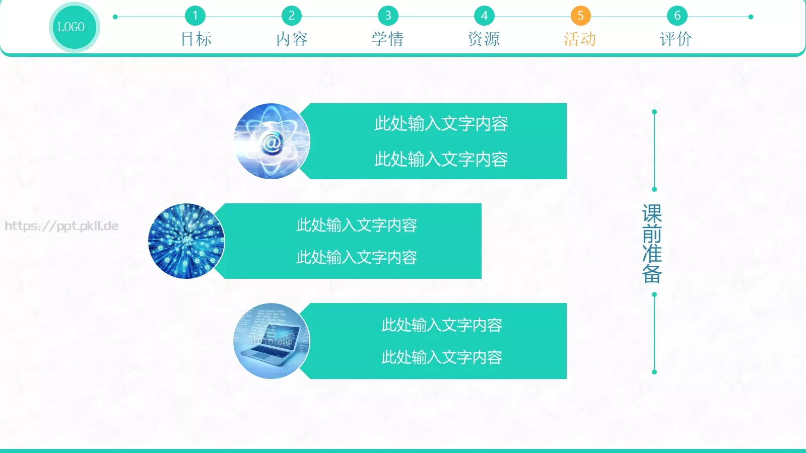 信息化教学设计PPT模板 第 14 页预览图