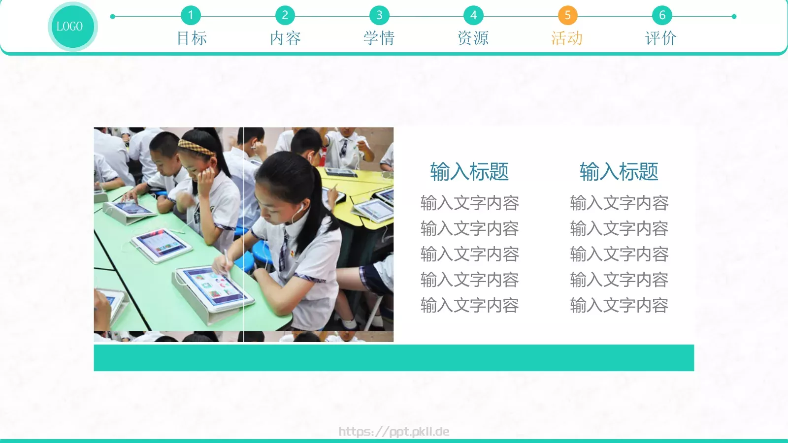 信息化教学设计PPT模板 第 15 页预览图