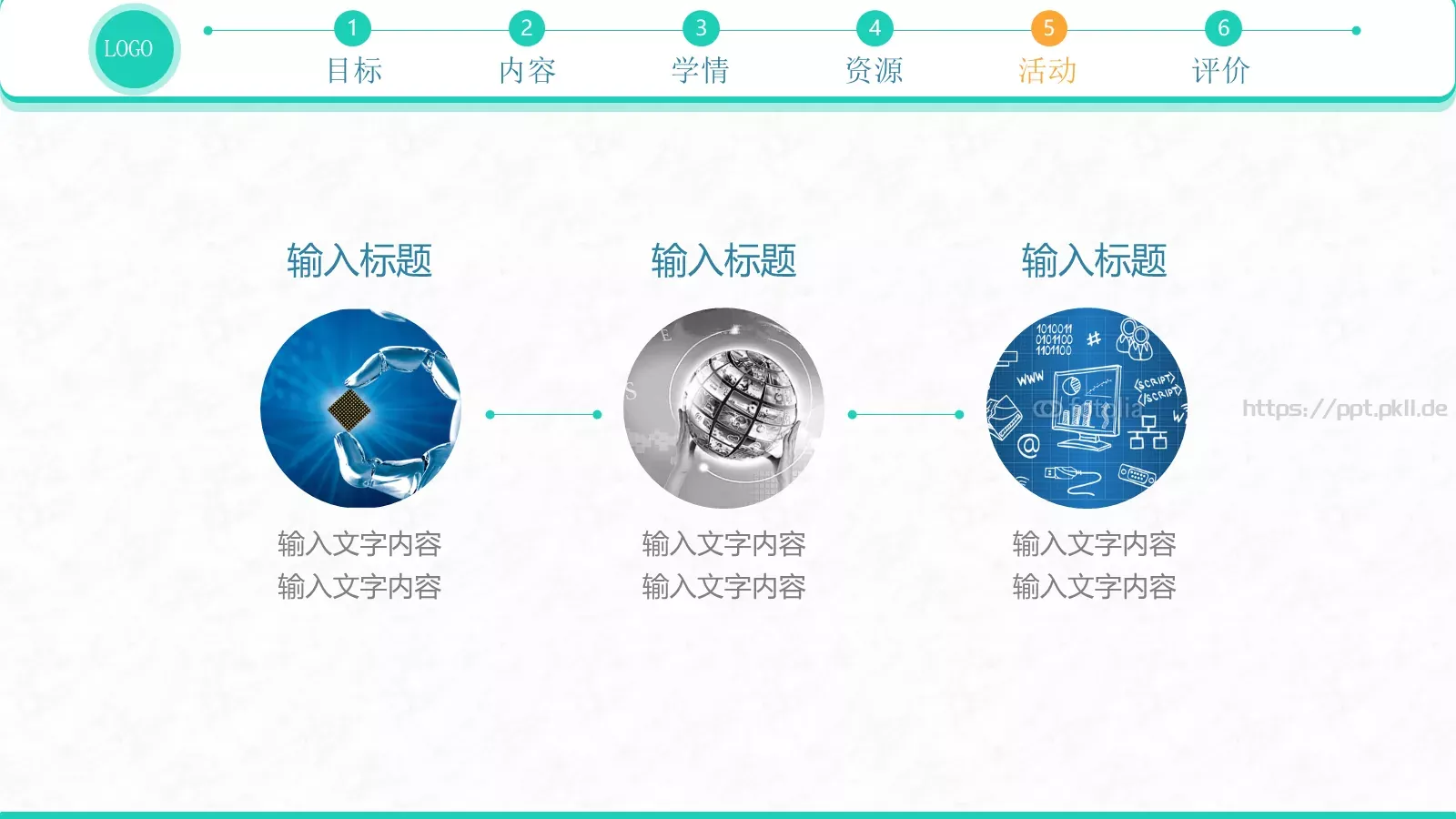 信息化教学设计PPT模板 第 17 页预览图