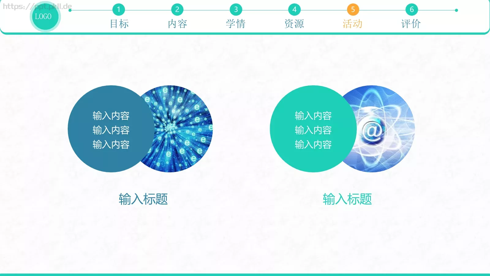 信息化教学设计PPT模板 第 18 页预览图