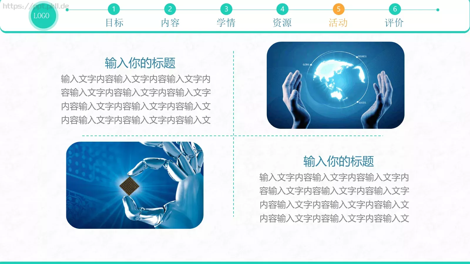 信息化教学设计PPT模板 第 19 页预览图