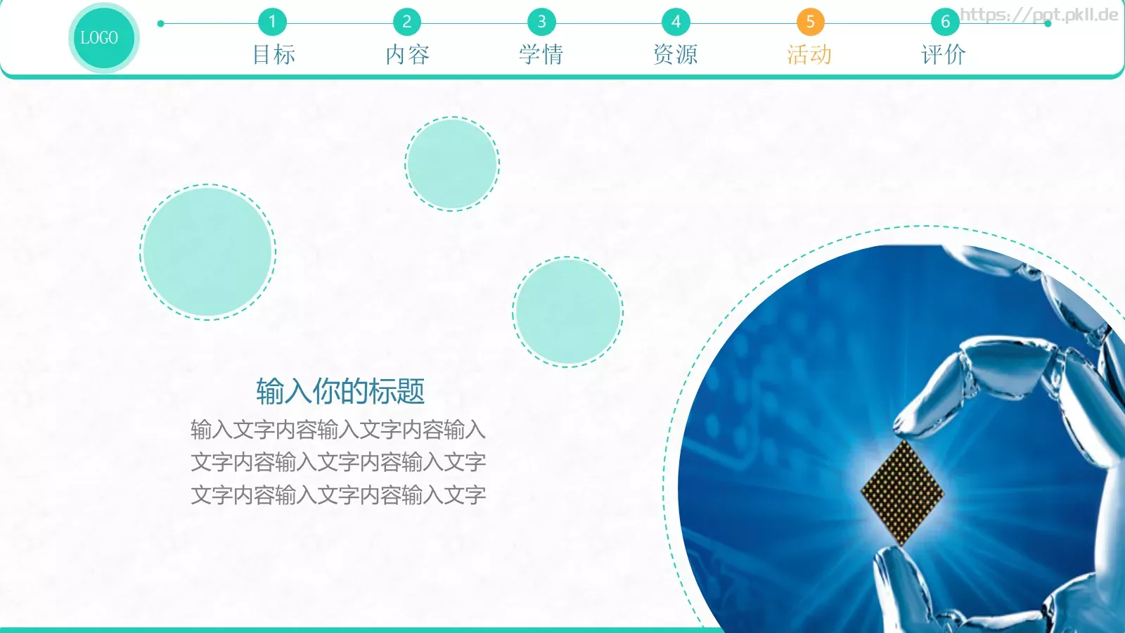 信息化教学设计PPT模板 第 21 页预览图