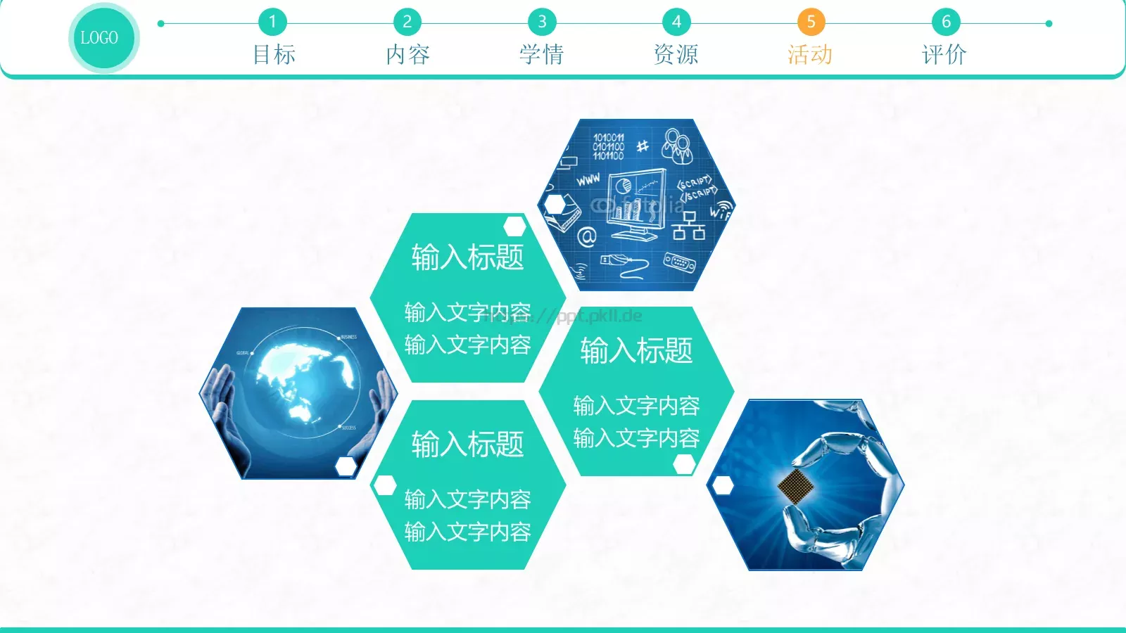 信息化教学设计PPT模板 第 20 页预览图