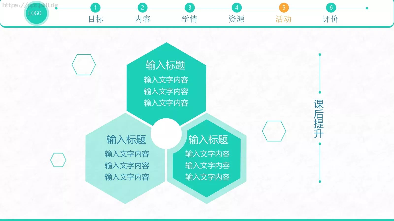 信息化教学设计PPT模板 第 24 页预览图