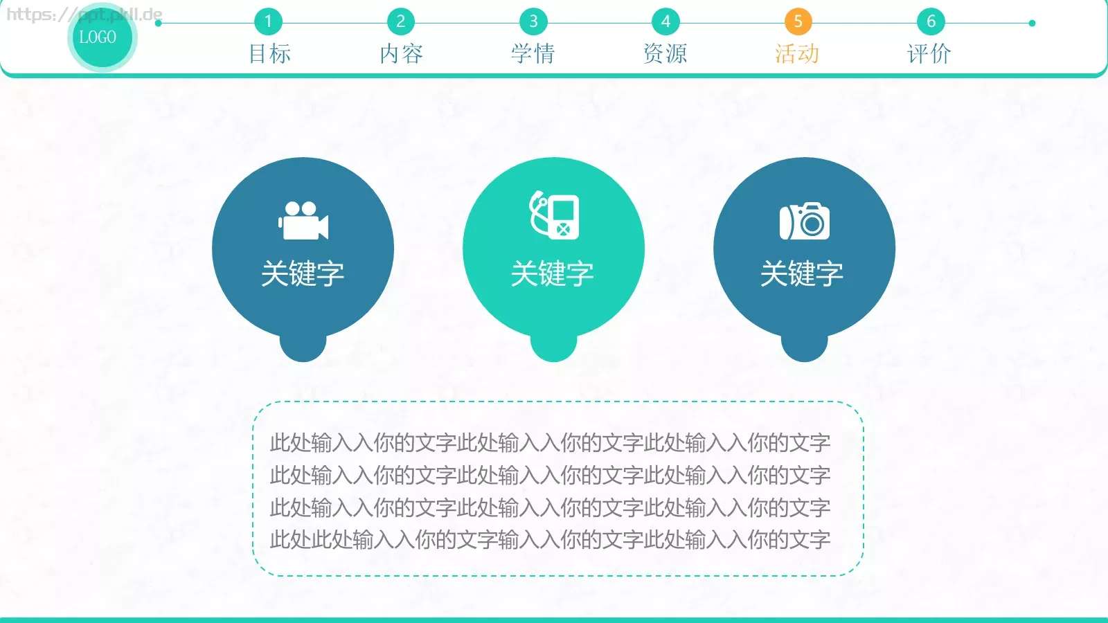 信息化教学设计PPT模板 第 22 页预览图