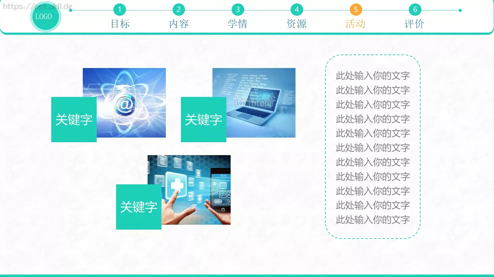信息化教学设计PPT模板 第 23 页预览图
