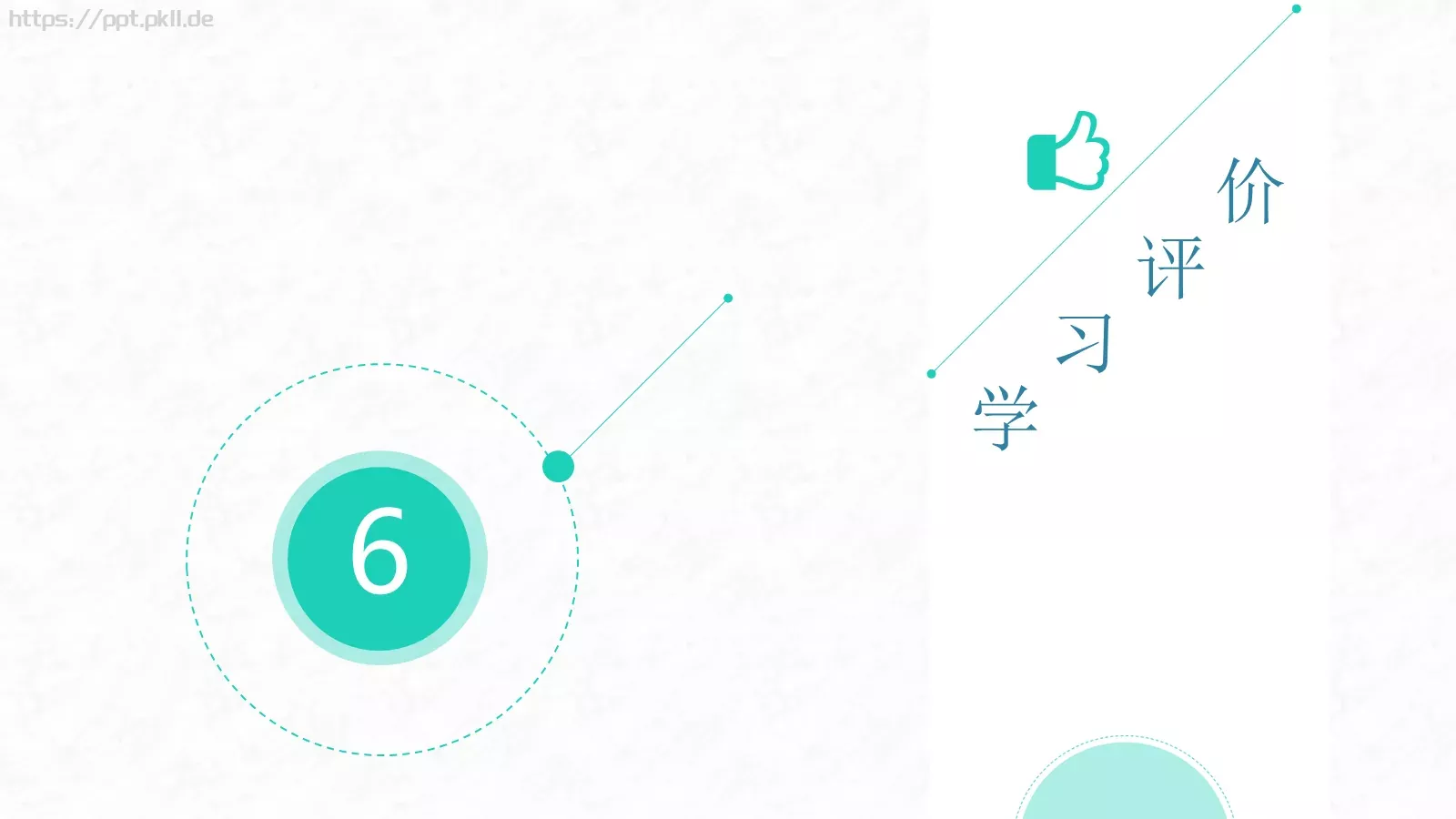 信息化教学设计PPT模板 第 27 页预览图