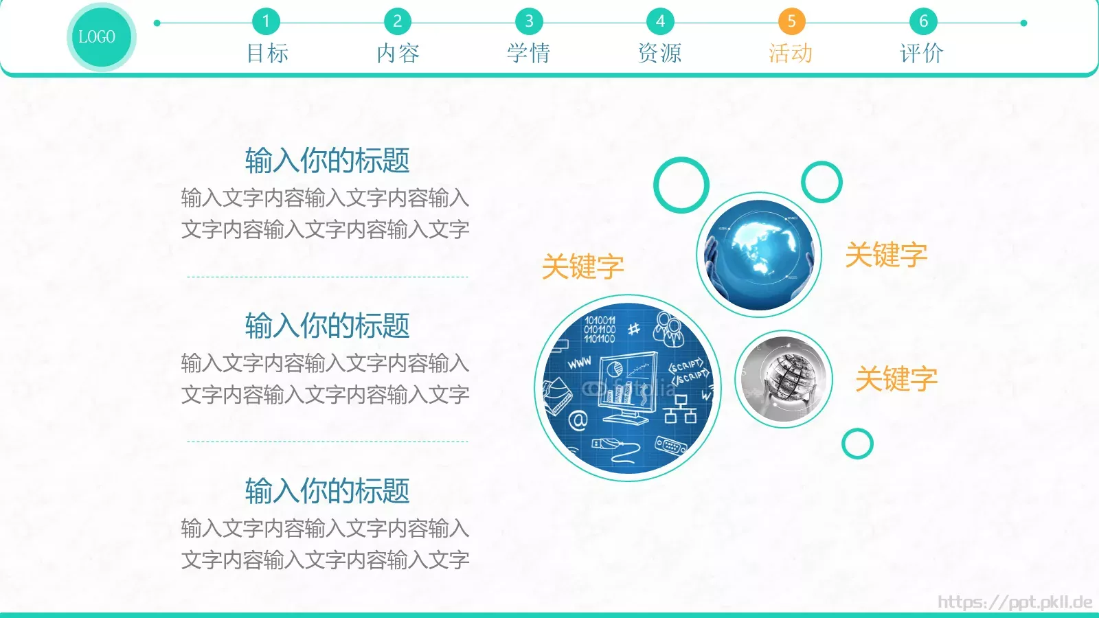 信息化教学设计PPT模板 第 25 页预览图