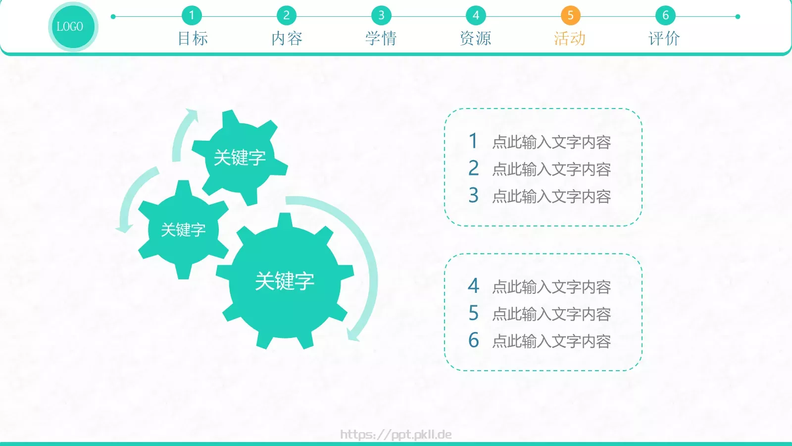信息化教学设计PPT模板 第 26 页预览图