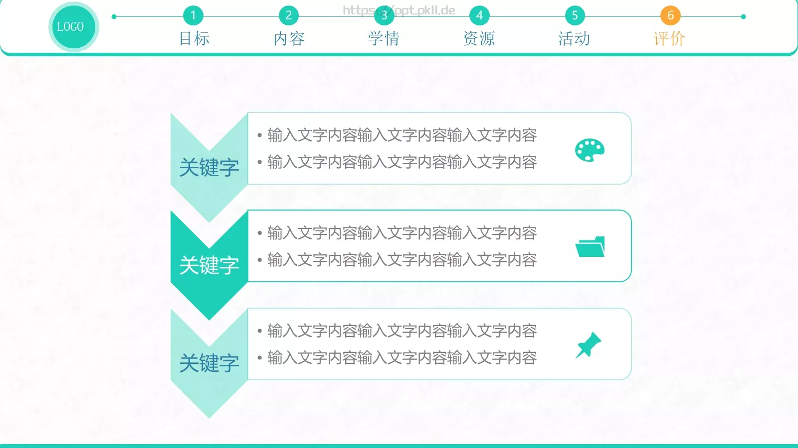 信息化教学设计PPT模板 第 28 页预览图