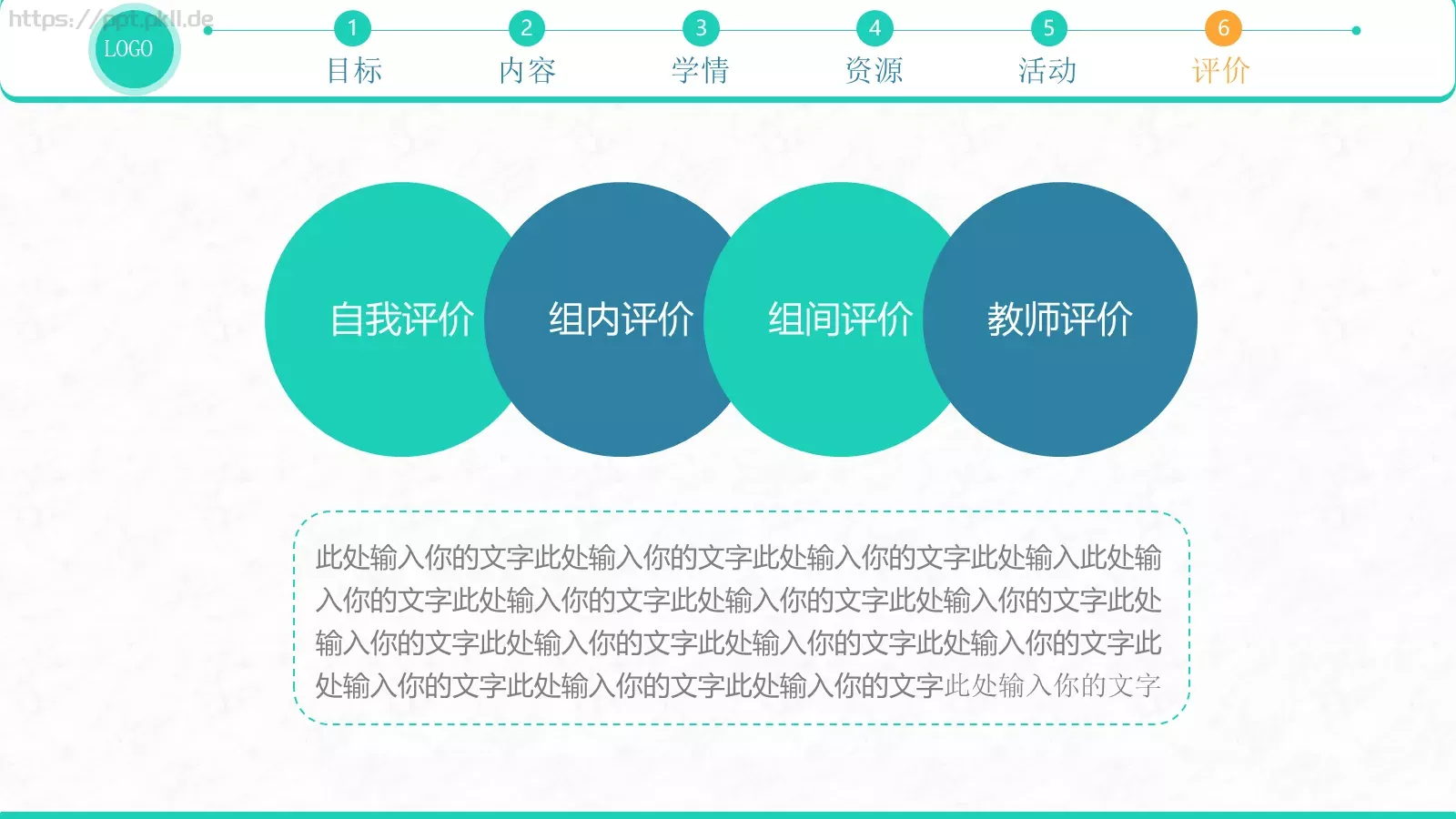 信息化教学设计PPT模板 第 30 页预览图