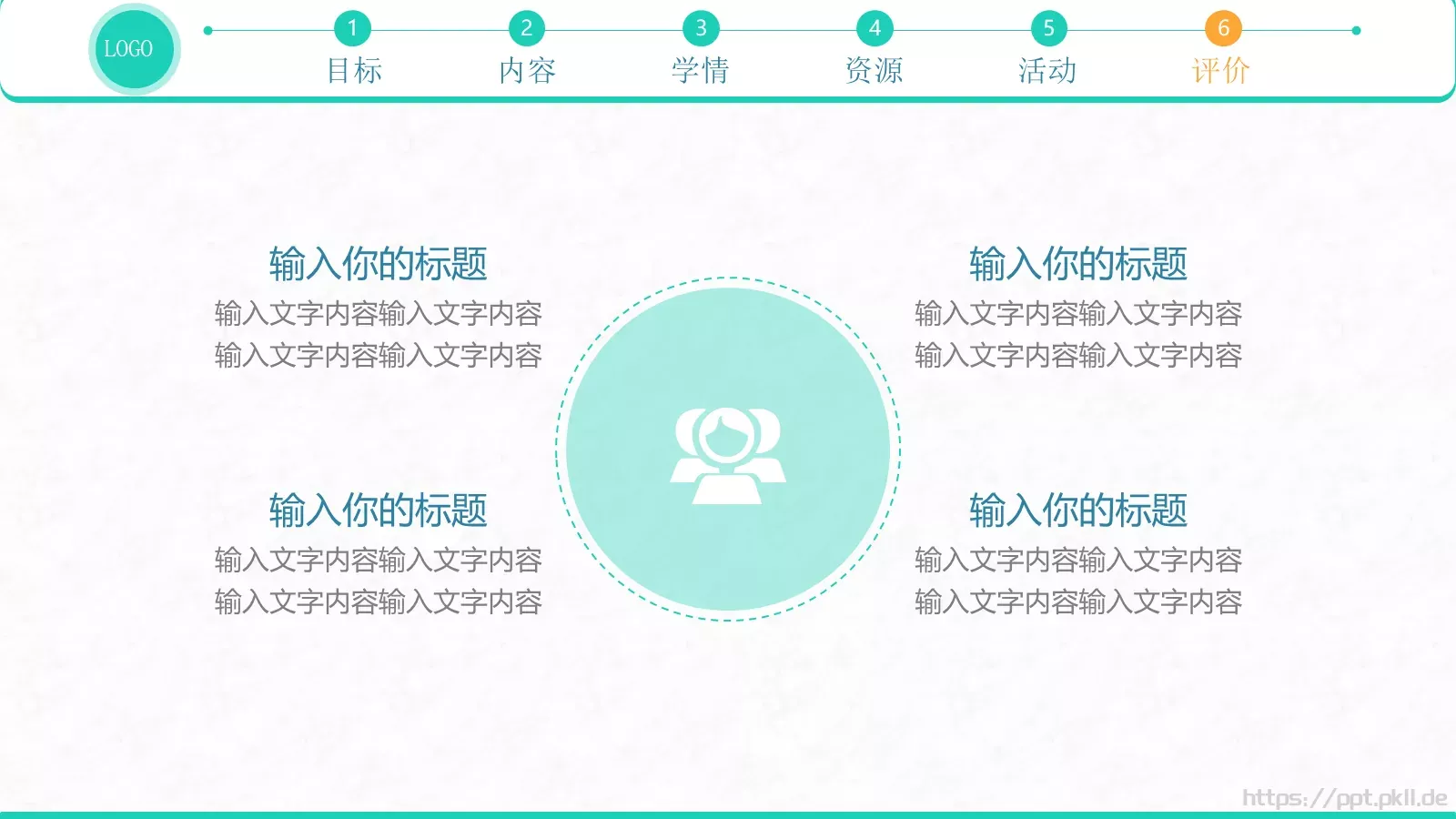 信息化教学设计PPT模板 第 31 页预览图