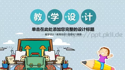 教学说课教育培训PPT模板 缩略图