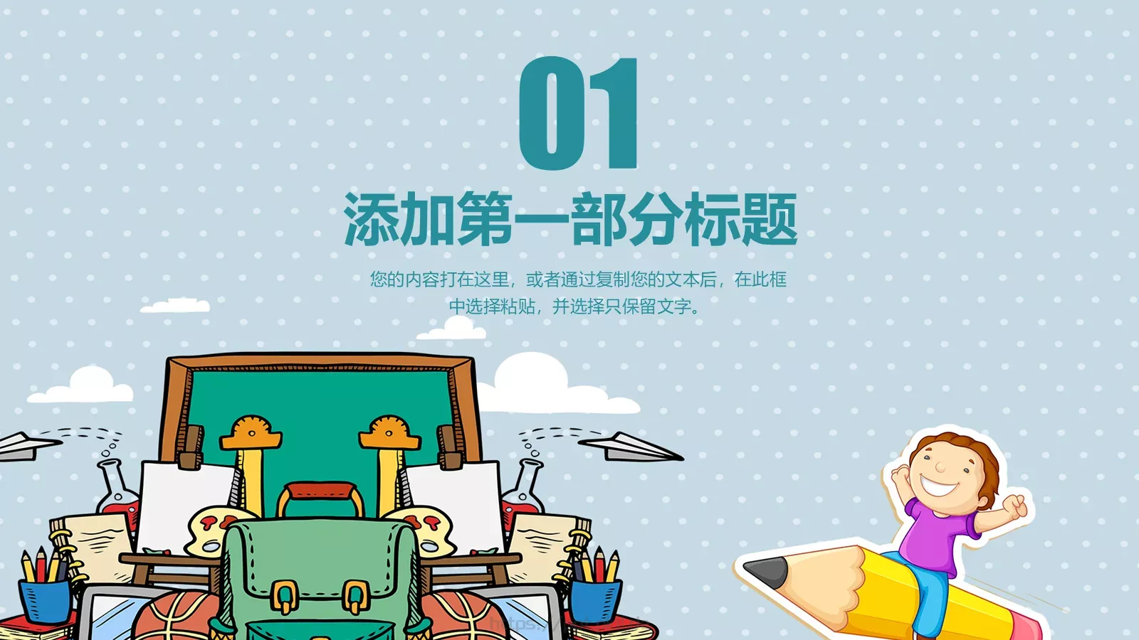 教学说课教育培训PPT模板 第 3 页缩略图