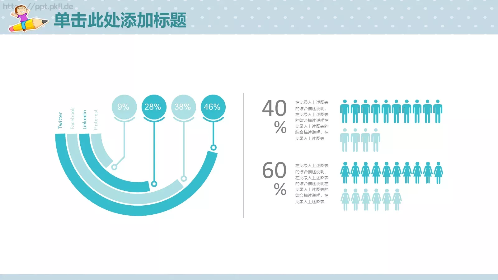 教学说课教育培训PPT模板 第 6 页预览图