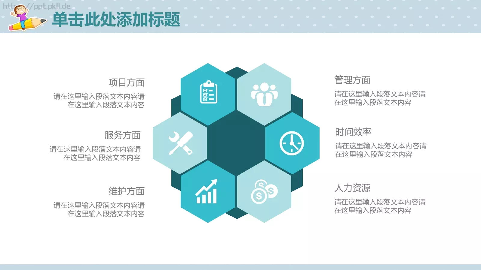 教学说课教育培训PPT模板 第 5 页预览图