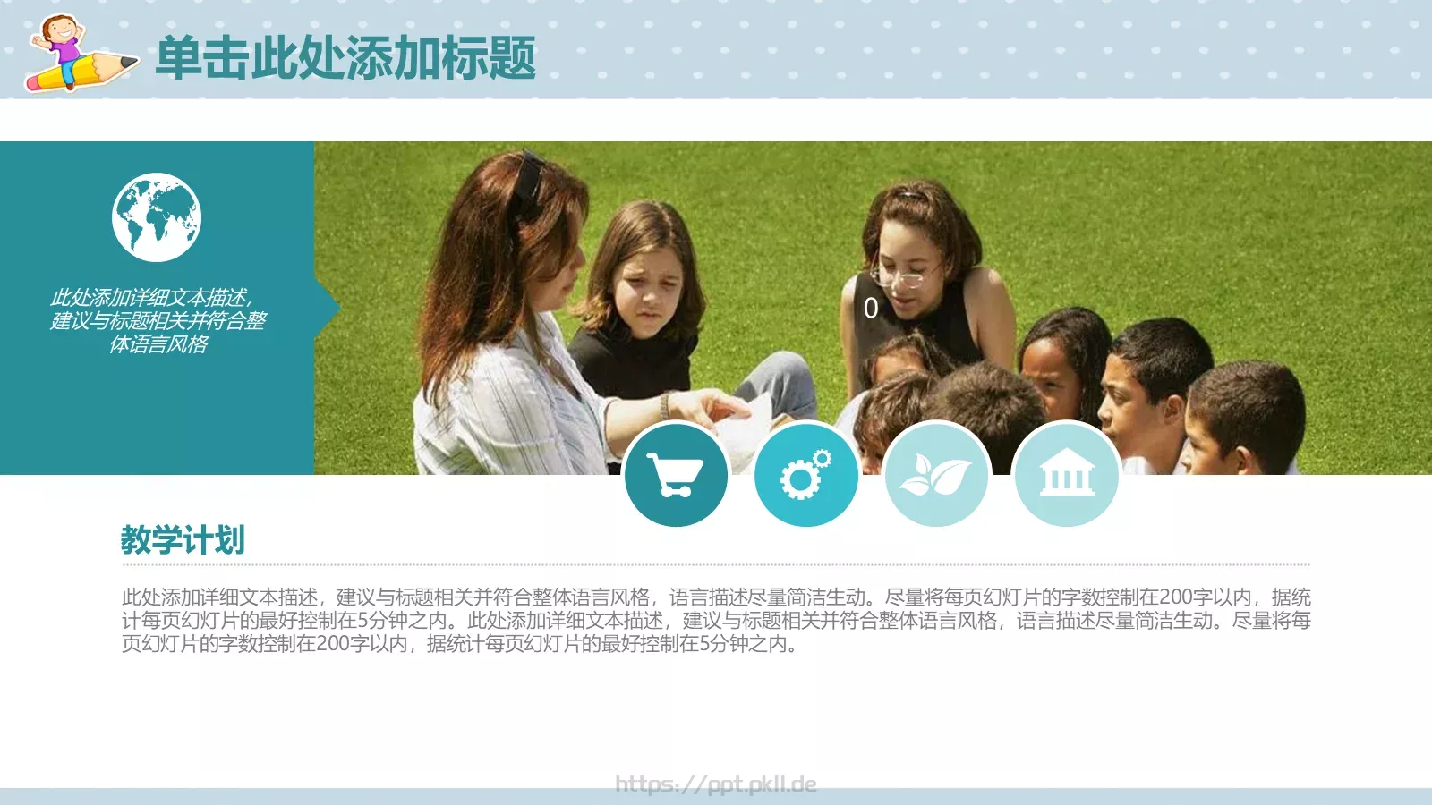 教学说课教育培训PPT模板 第 4 页缩略图