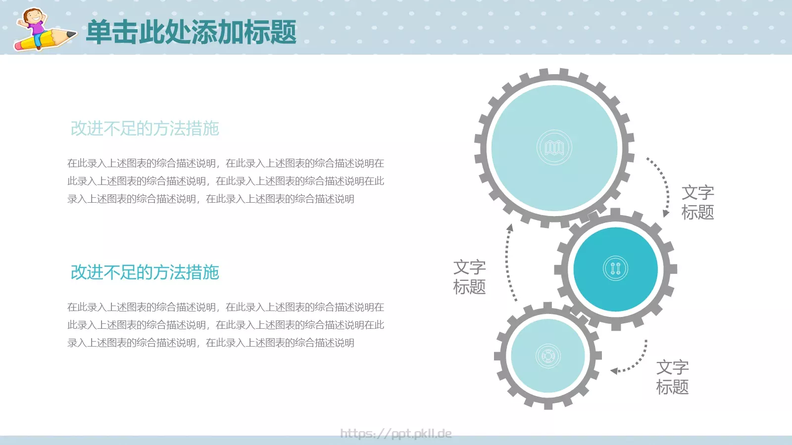 教学说课教育培训PPT模板 第 8 页预览图