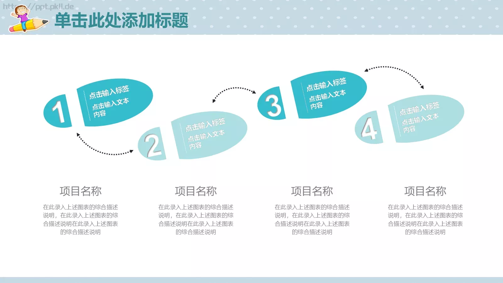 教学说课教育培训PPT模板 第 7 页预览图