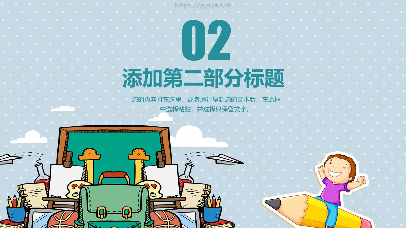 教学说课教育培训PPT模板 第 12 页预览图