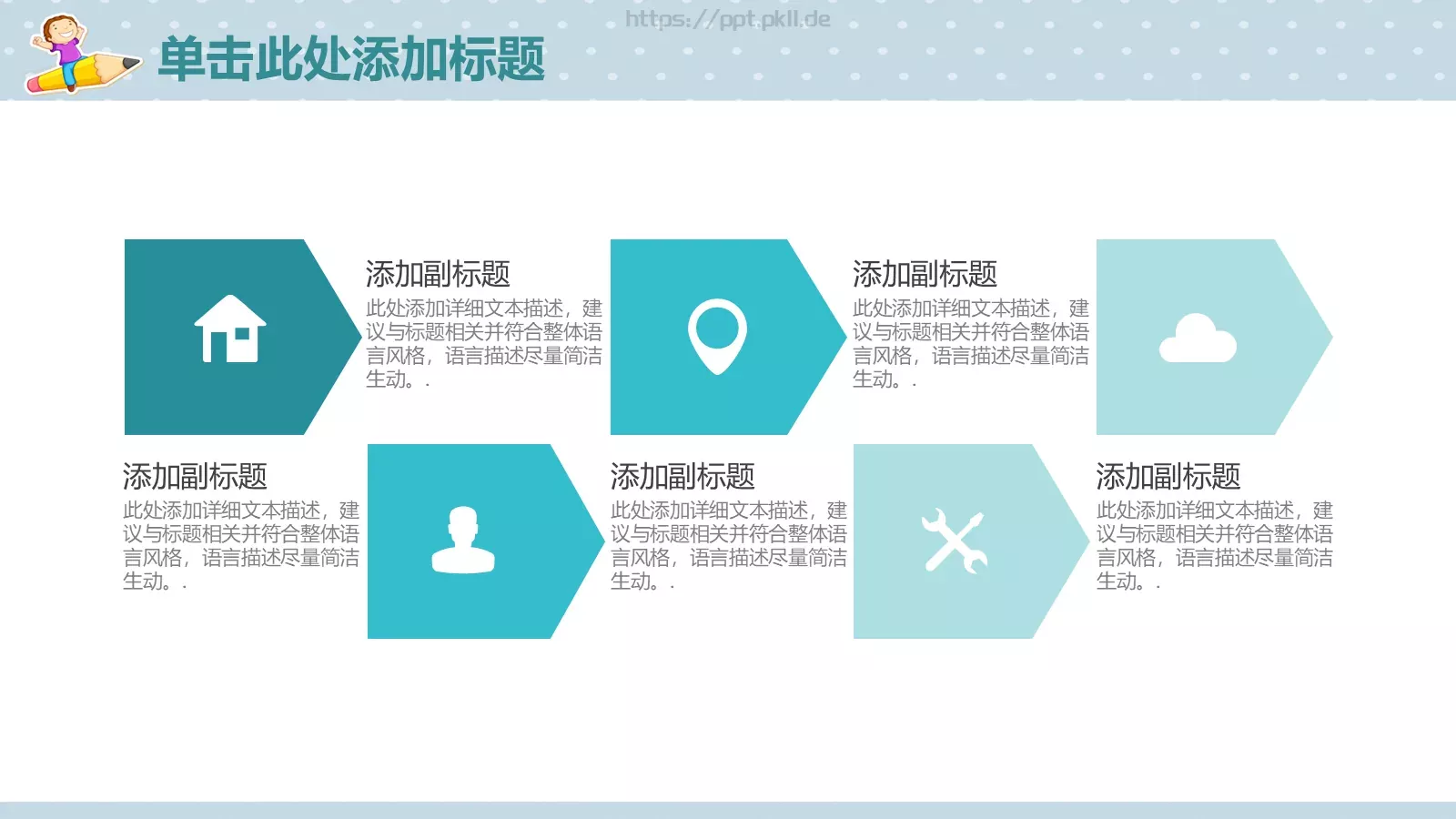 教学说课教育培训PPT模板 第 14 页预览图