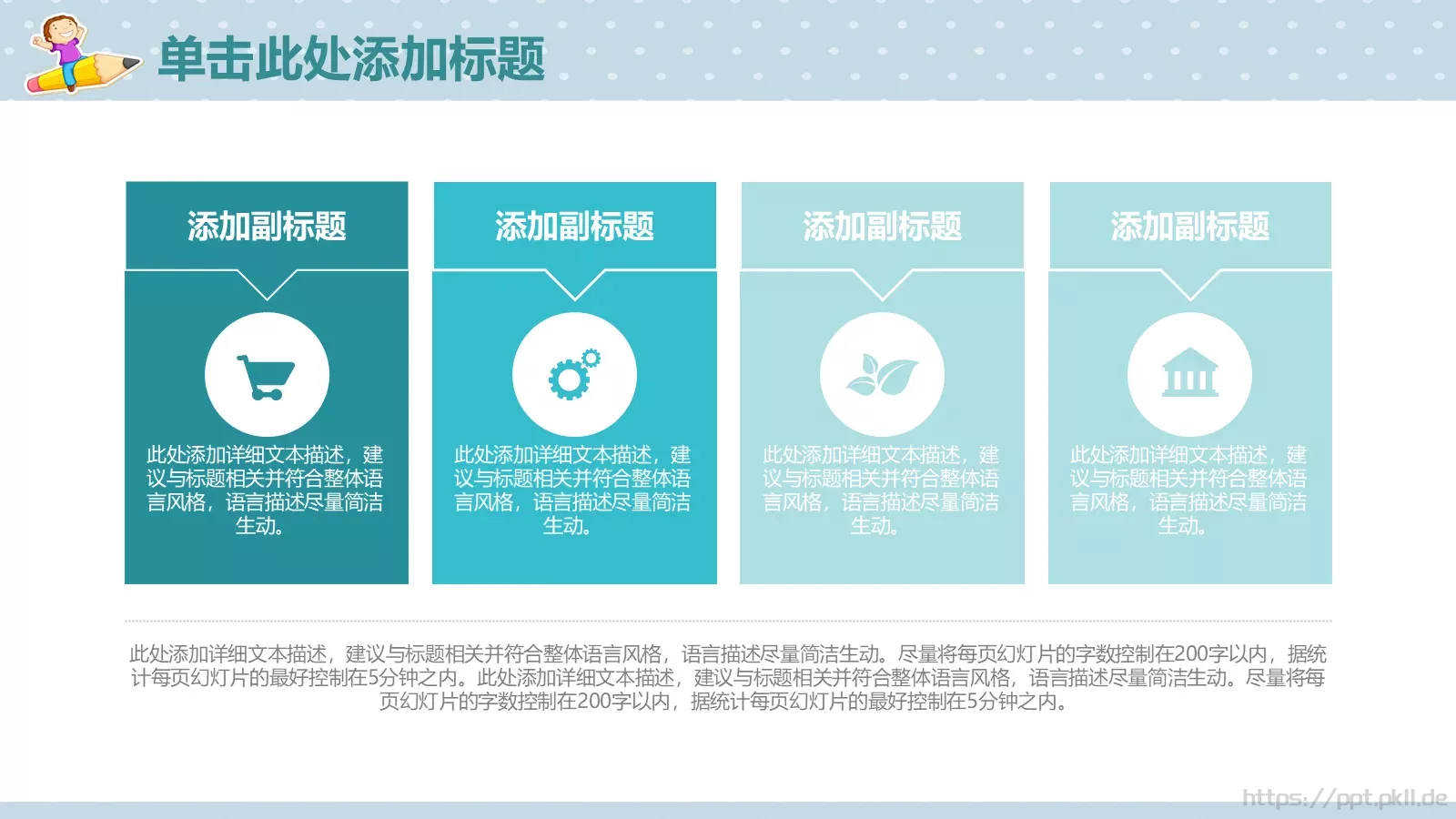 教学说课教育培训PPT模板 第 13 页预览图