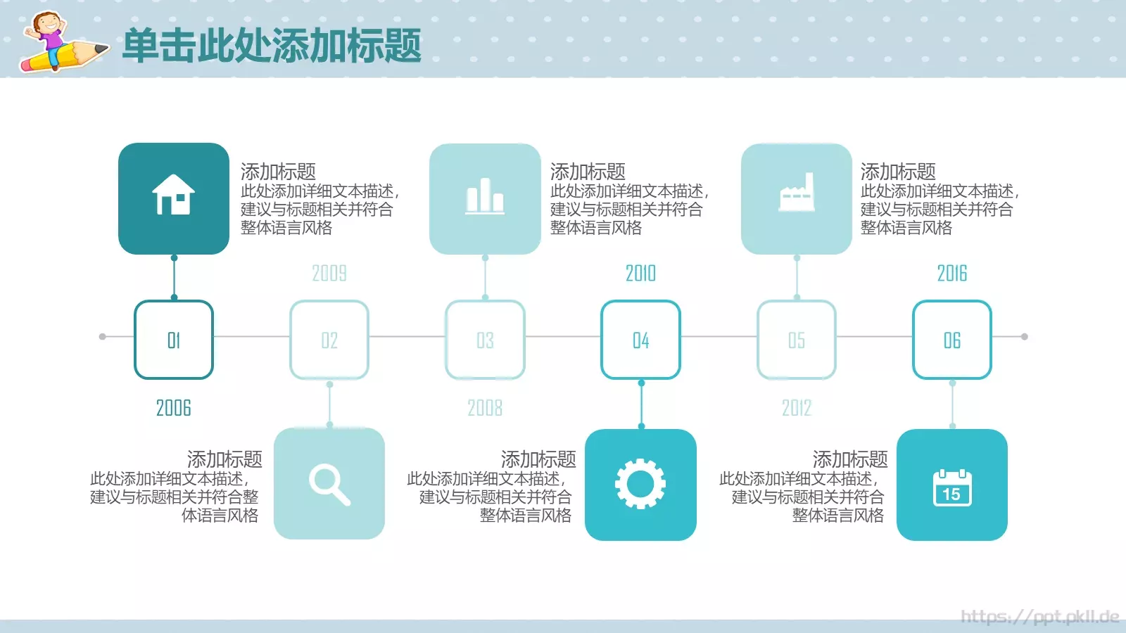 教学说课教育培训PPT模板 第 15 页预览图