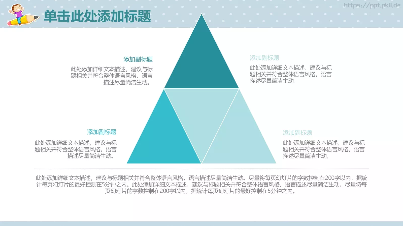 教学说课教育培训PPT模板 第 17 页预览图