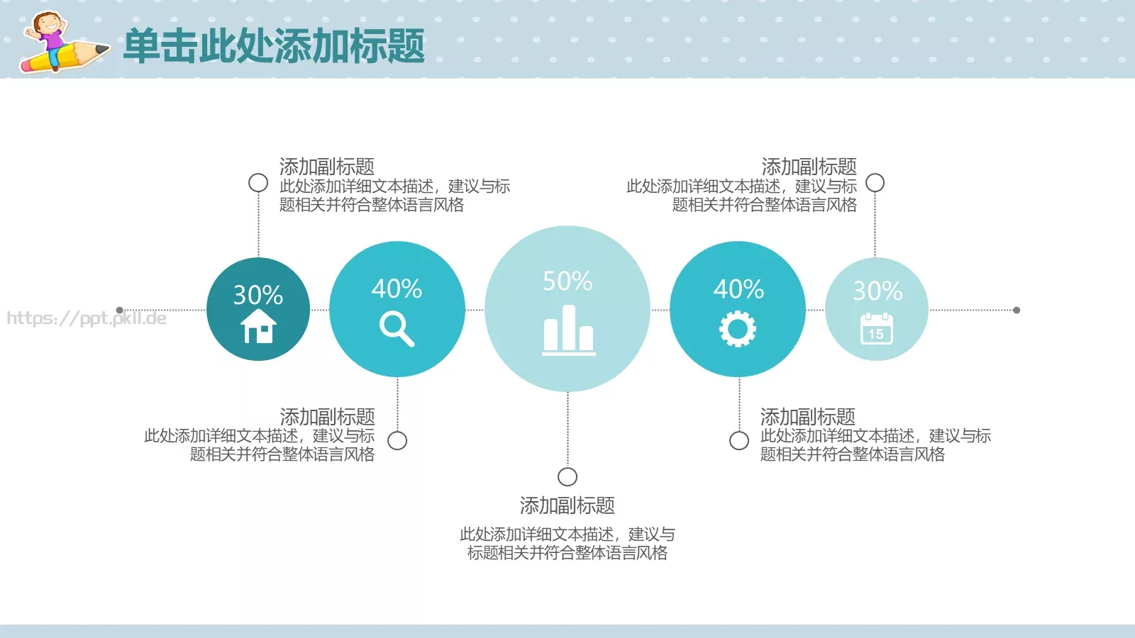教学说课教育培训PPT模板 第 19 页预览图