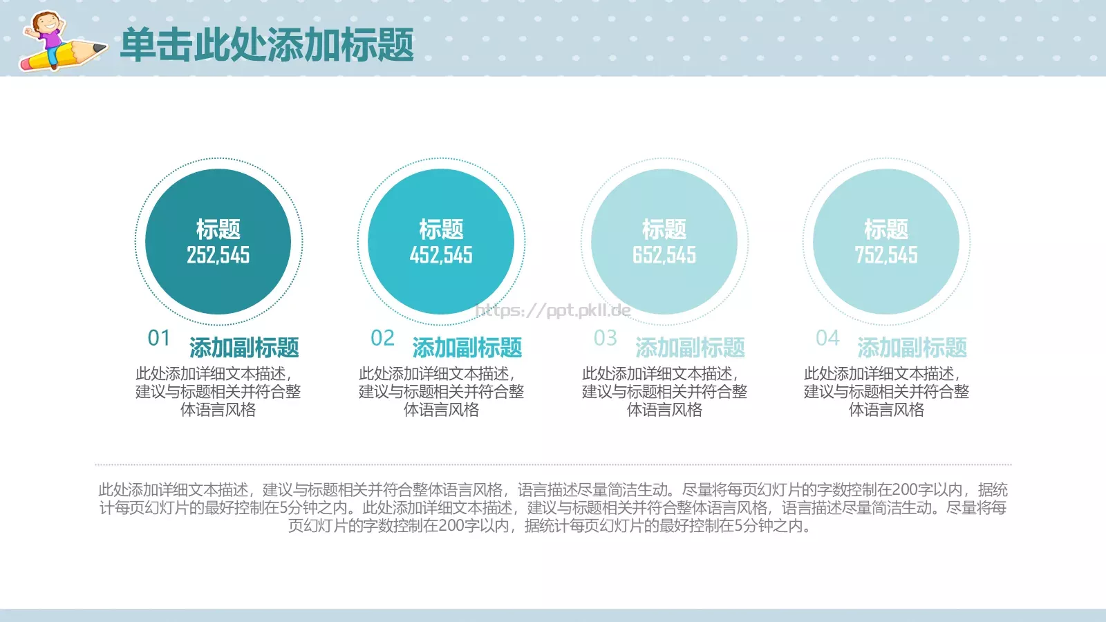 教学说课教育培训PPT模板 第 18 页预览图
