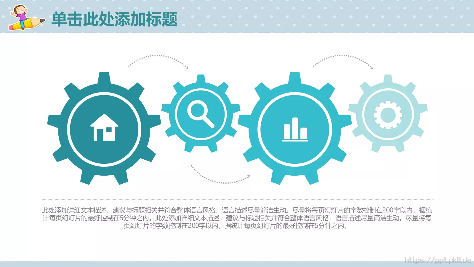 教学说课教育培训PPT模板 第 20 页预览图