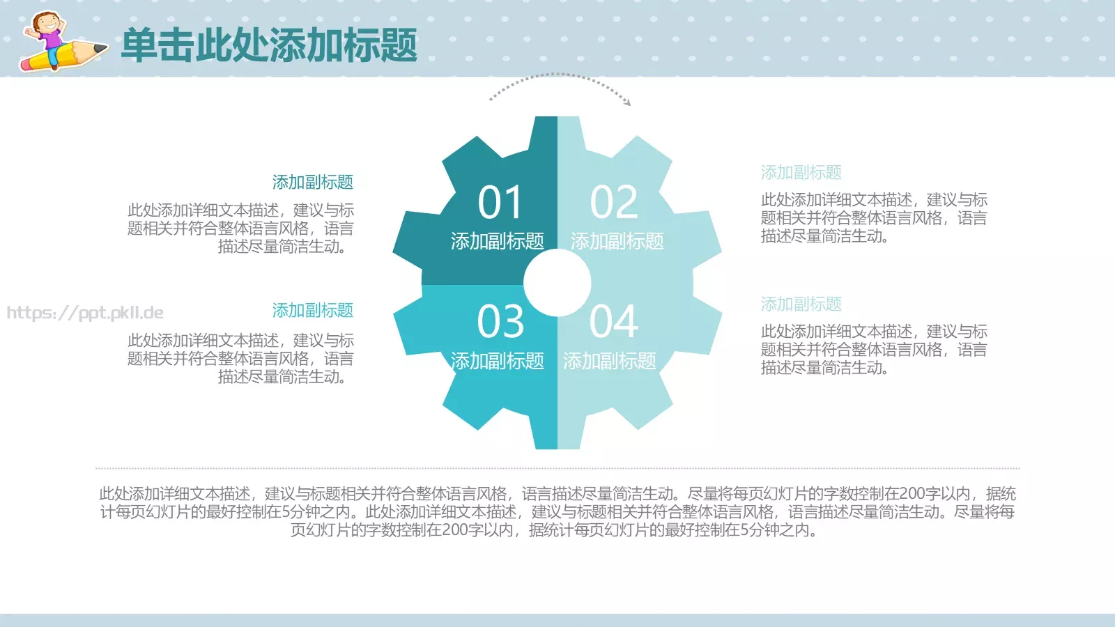 教学说课教育培训PPT模板 第 21 页预览图