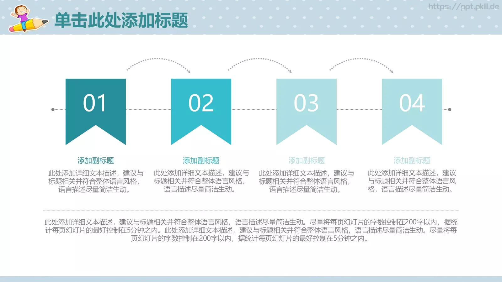 教学说课教育培训PPT模板 第 23 页预览图