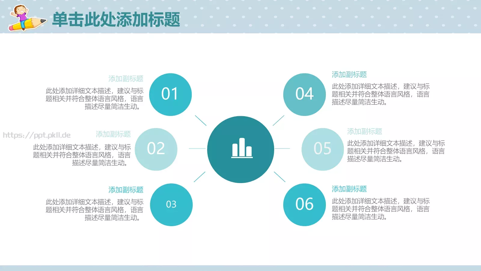 教学说课教育培训PPT模板 第 24 页预览图