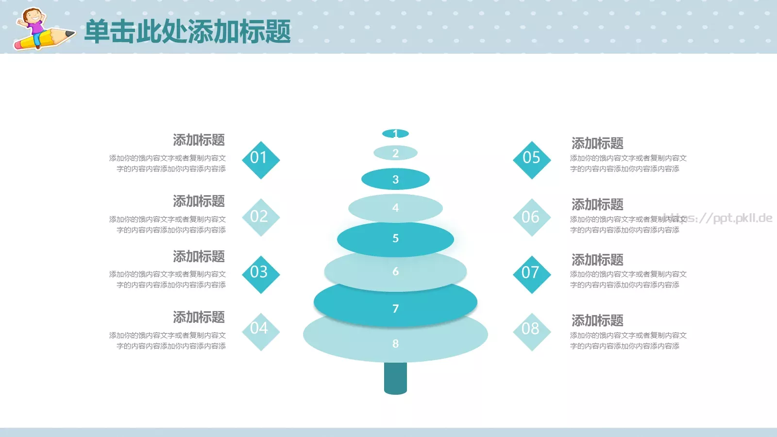 教学说课教育培训PPT模板 第 27 页预览图