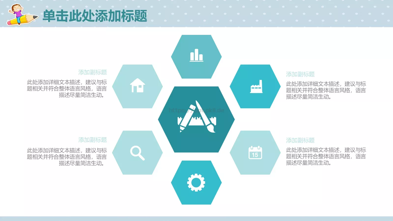 教学说课教育培训PPT模板 第 25 页预览图